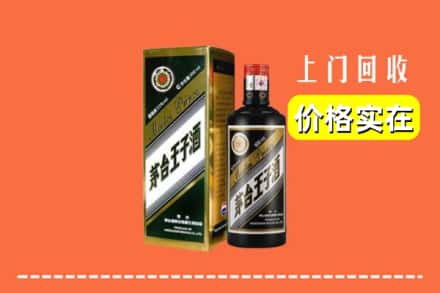 诚信求购:锦州市义县高价回收王子酒
